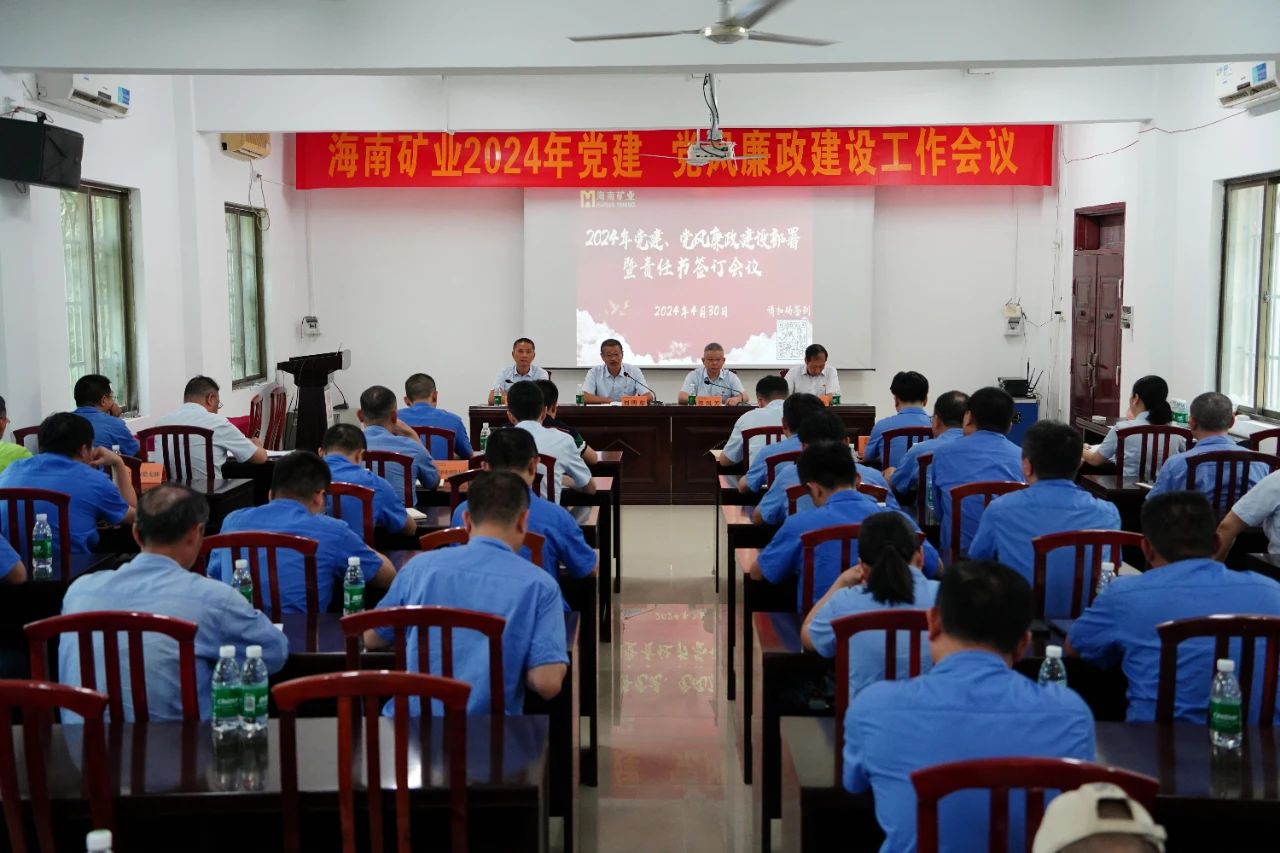 XPJ官网召开2024年党建 党风廉政建设工作会议1.jpg