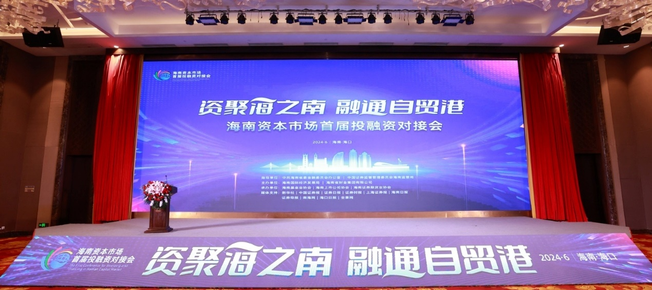 XPJ官网参与海南本钱市场首届投融资对接会图片5.png