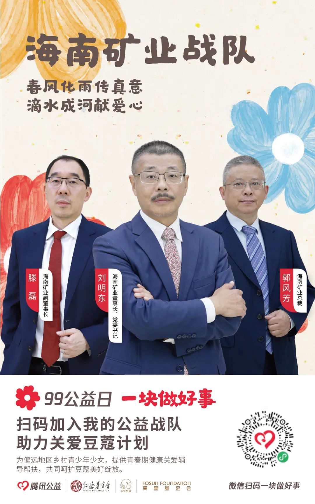 99公益日|XPJ官网为爱助力 “益”路前行