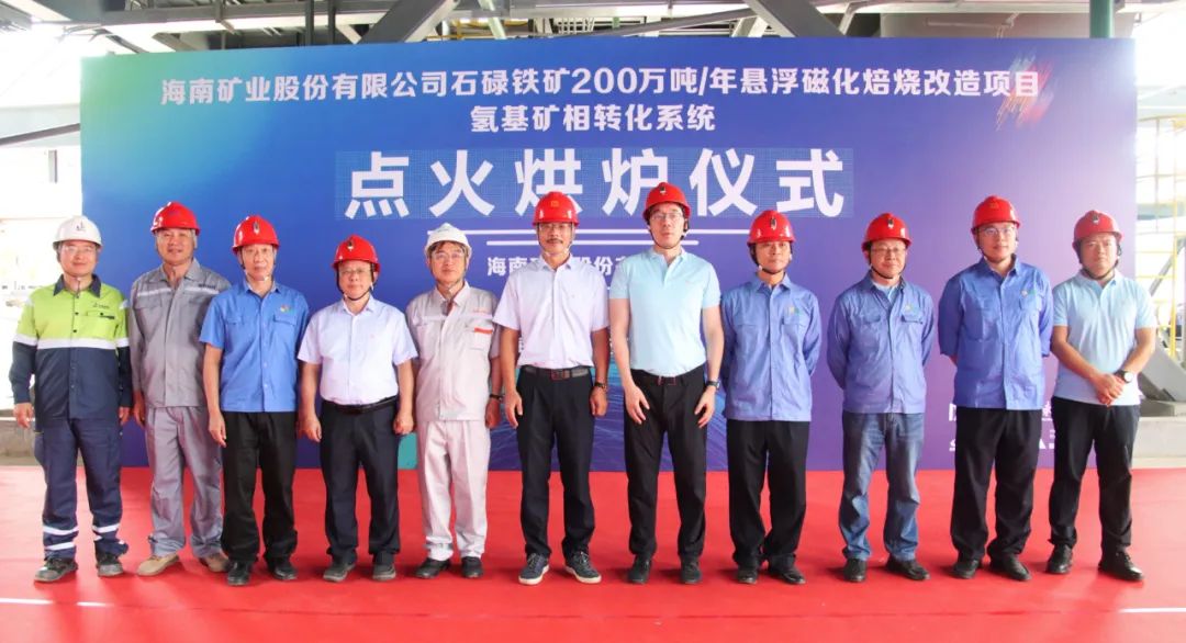 点火烘炉成功启动 XPJ官网悬浮磁化焙烧技术刷新项目获得沉猛进展