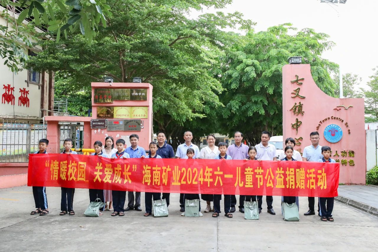 情暖校园 关爱成长 XPJ官网发展六一儿童节公益捐赠活动