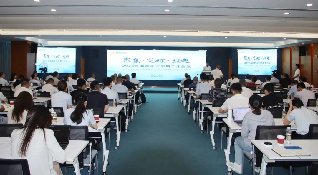 聚焦 突破 超过——XPJ官网召开2024年中期工作会议