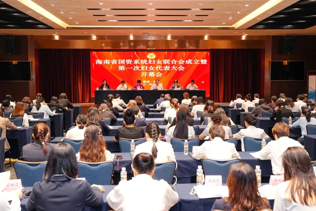 XPJ官网员工莫茹参与海南省国资系统妇女结合会成立暨第一次妇女代表大会