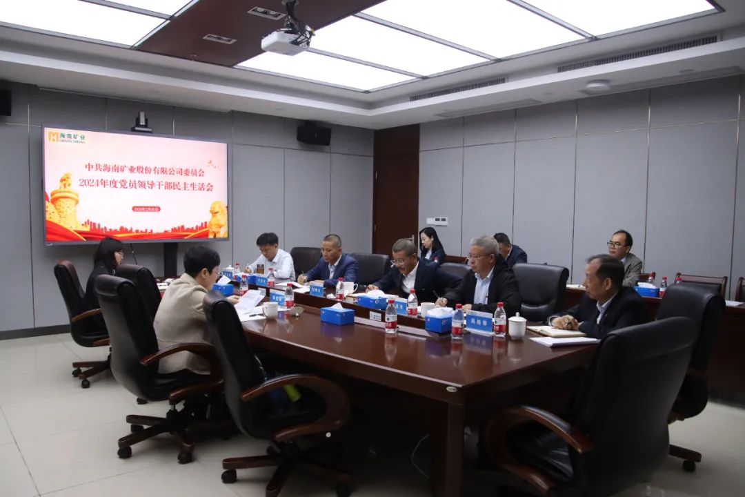 XPJ官网党委召开2024年度民主生涯会