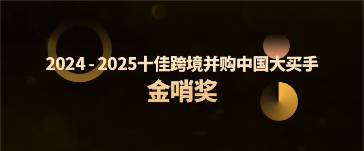 XPJ官网跨境并购特提斯公司获行业殊荣，全球化布局再树新标杆