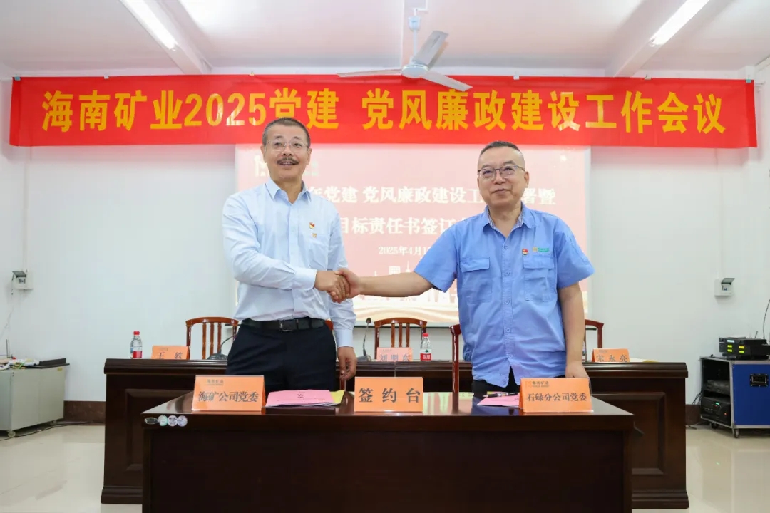 强化政治引领 XPJ官网召开党建、党风廉政建设工作会议