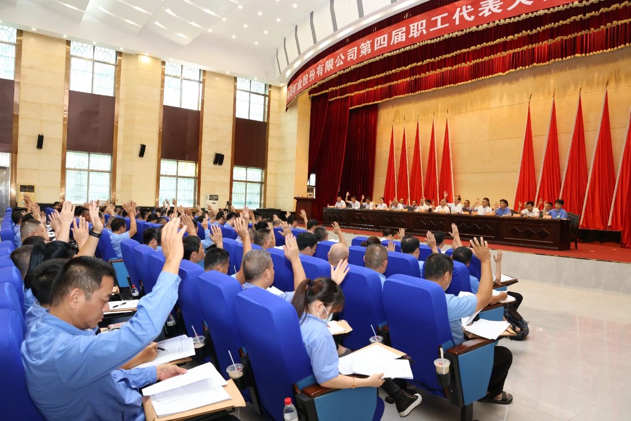 凝心聚力谋发展 XPJ官网召开四届二次职代会