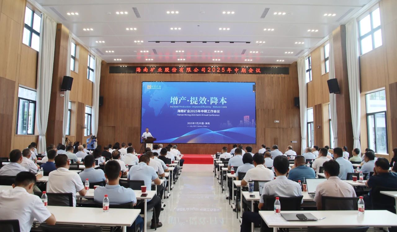 增产 提效 降本——XPJ官网召开2025年中期工作会议