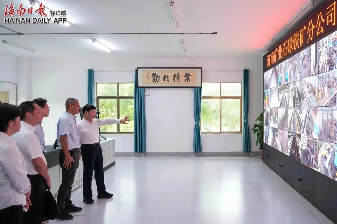 海南省省长刘幼明到石碌铁矿进行现场调研