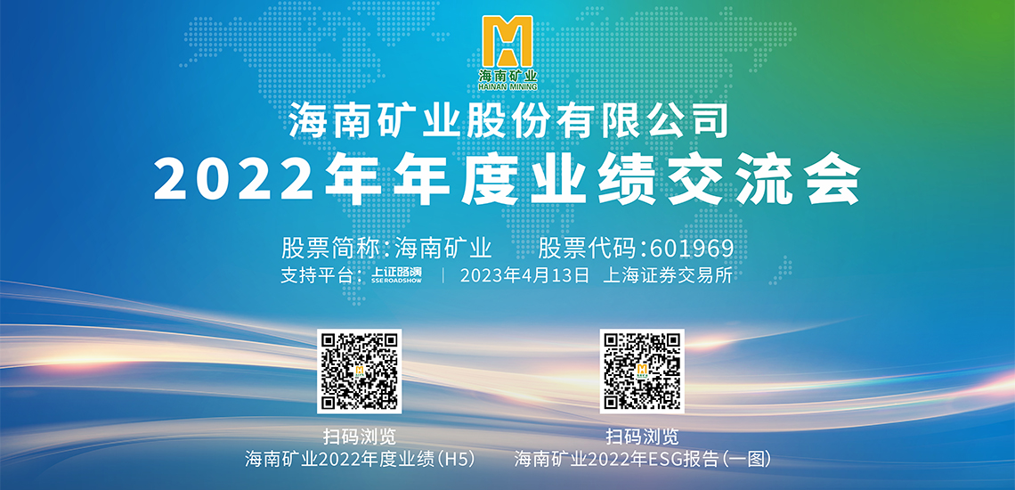 2022年年度业绩注明会