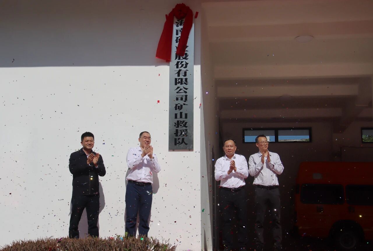 XPJ官网矿山接济队正式揭牌 打造海南矿山安全新防线